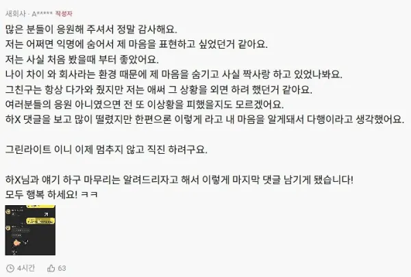 여직윈이 밥 먹자고 해서 놀란 직장인