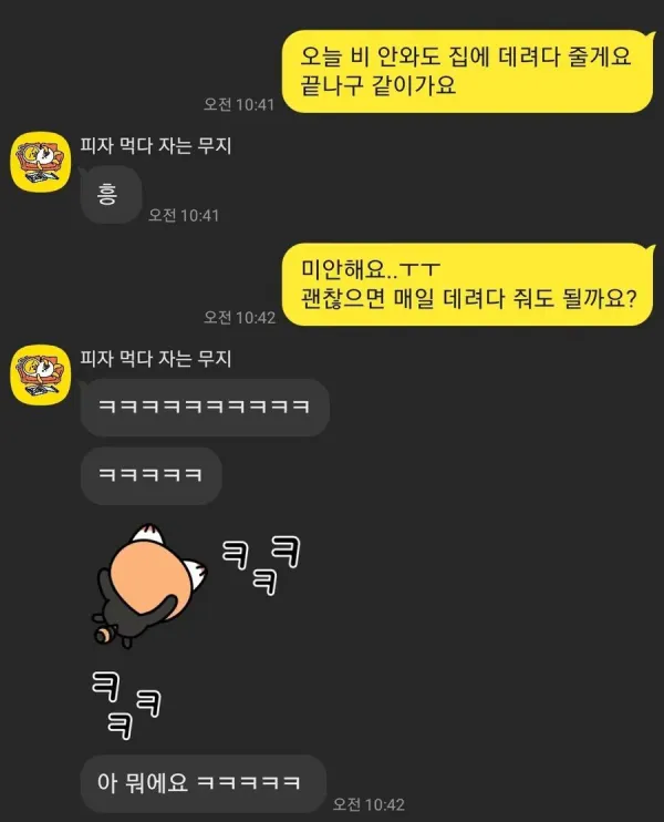 여직윈이 밥 먹자고 해서 놀란 직장인