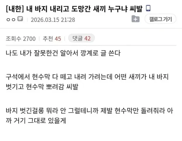 일본 밴드 내한 콘서트 현수막 훔친 빌런