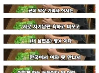 국제결혼한 베트남 여자들 속마음