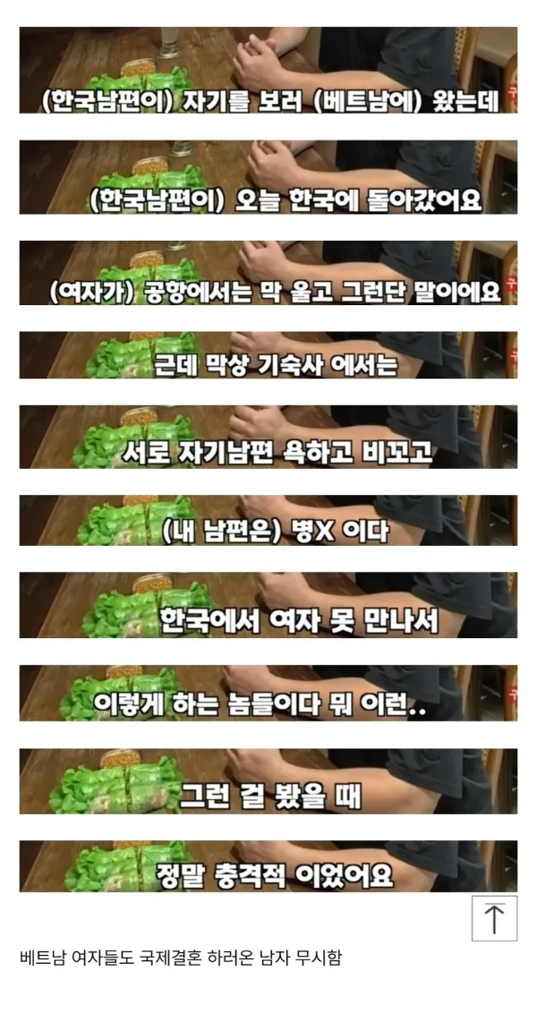국제결혼한 베트남 여자들 속마음