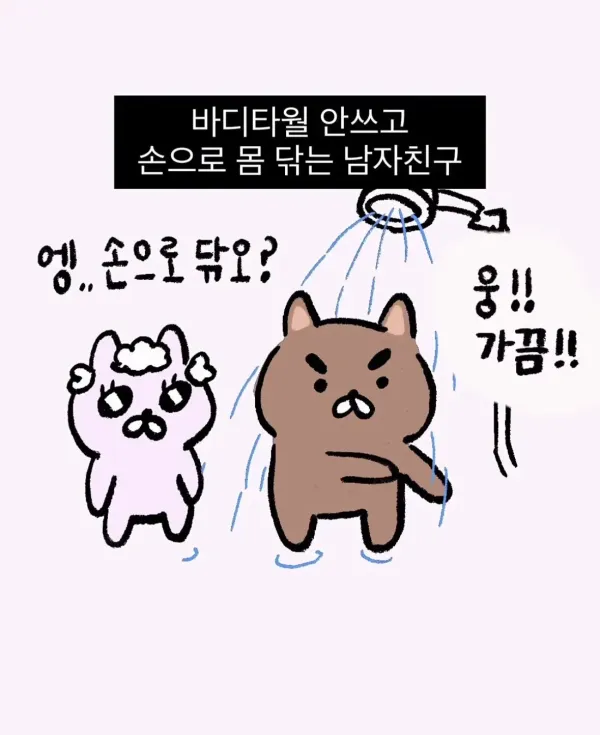 남자들 샤워할 때 은근 많다는 바디타월 안쓰기