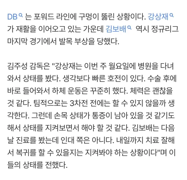 김주성 : 김보배 인대 손상은 아님.
