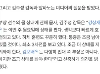 김주성 : 김보배 인대 손상은 아님.
