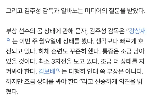 김주성 : 김보배 인대 손상은 아님.