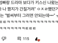 엄마 나 짬지가 간질거려
