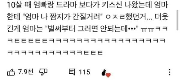 엄마 나 짬지가 간질거려