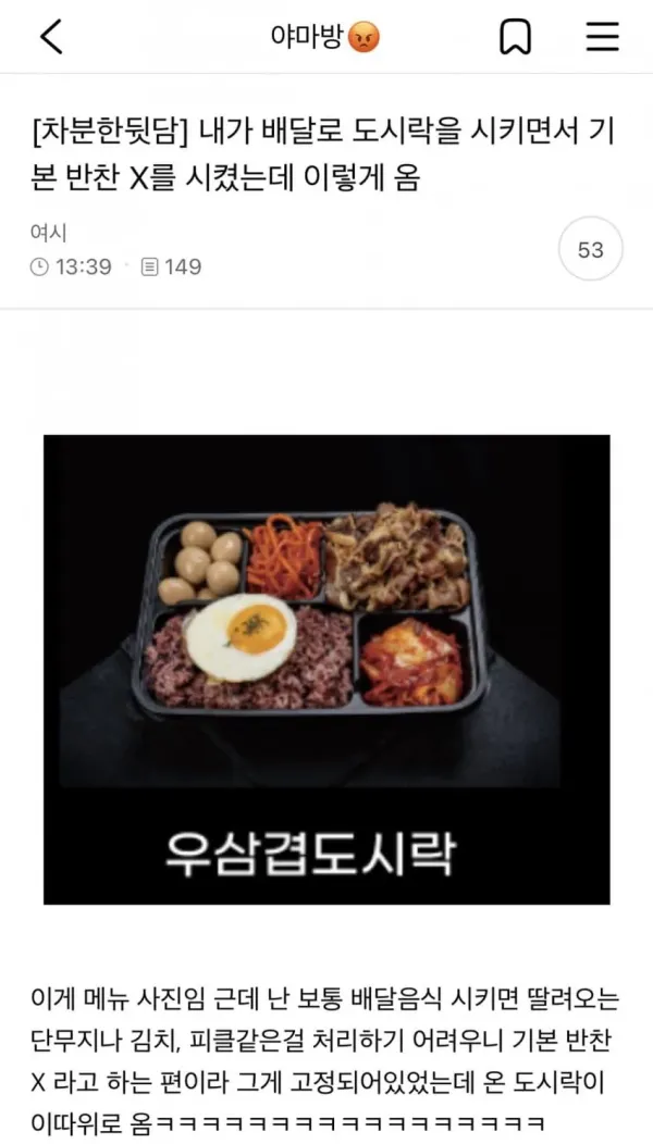 배달로 도시락 시키면서 기본 반찬 X 로 시켰더니