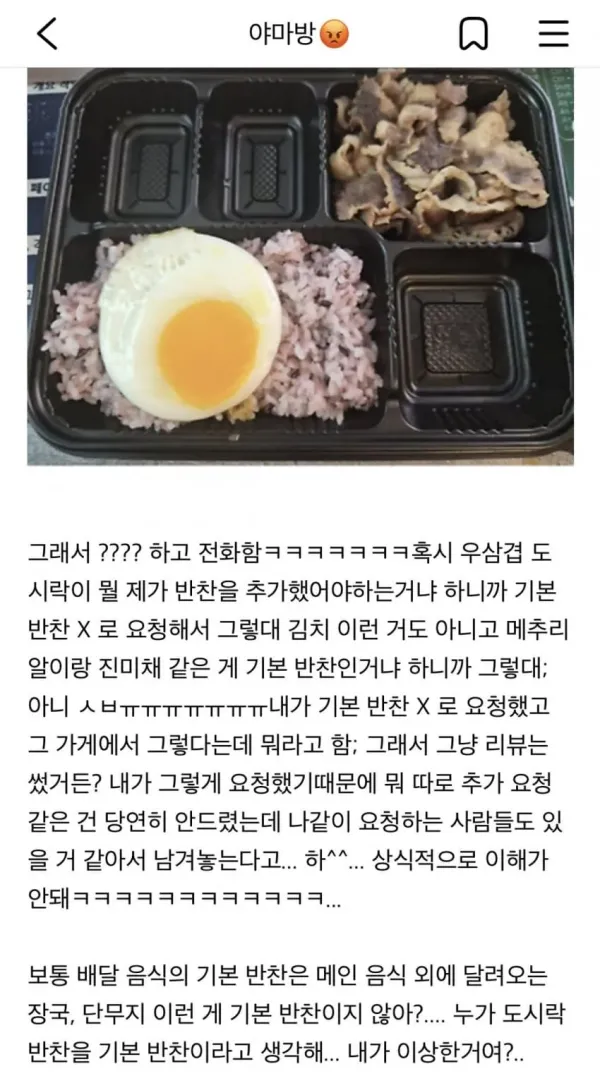 배달로 도시락 시키면서 기본 반찬 X 로 시켰더니