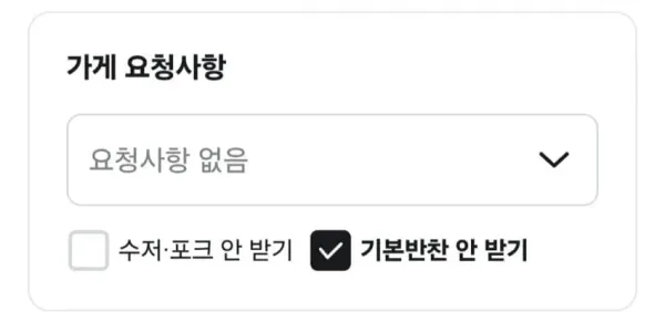 배달로 도시락 시키면서 기본 반찬 X 로 시켰더니