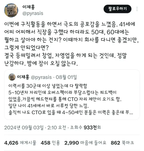 이력은 좋으신데 나이가 많으시네요