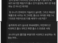 남친 게임기를 실수로 부숴버렸어