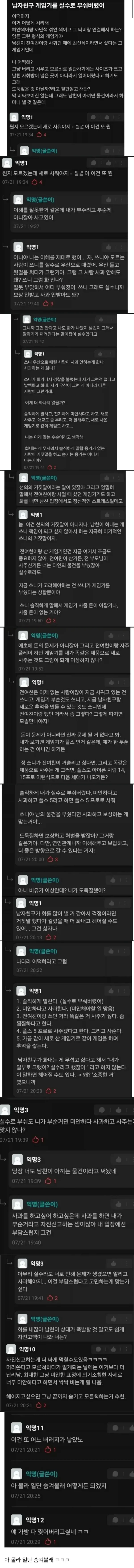 남친 게임기를 실수로 부숴버렸어