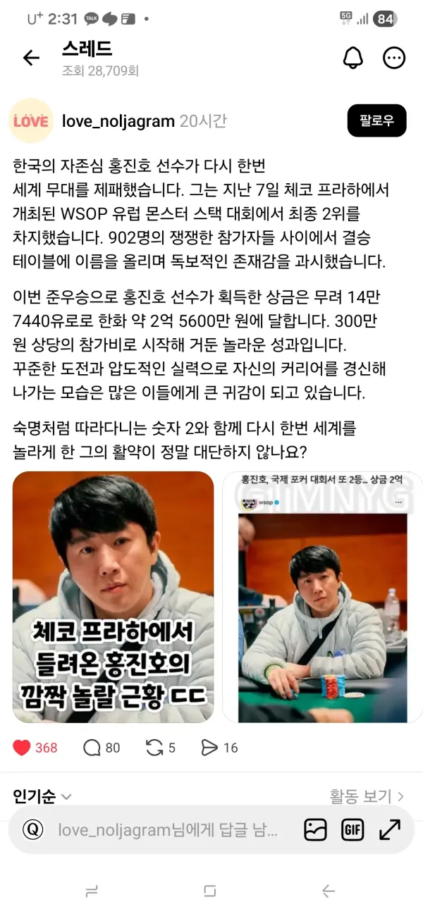 홍진호 근황