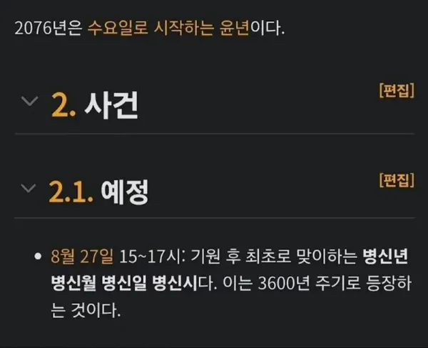 2076년까지 살아야 하는 이유