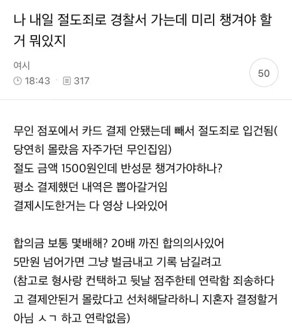 경찰서 가는데 미리 챙겨야할거 뭐있지.jpg