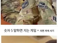 숫자 5 말하면 지는 게임