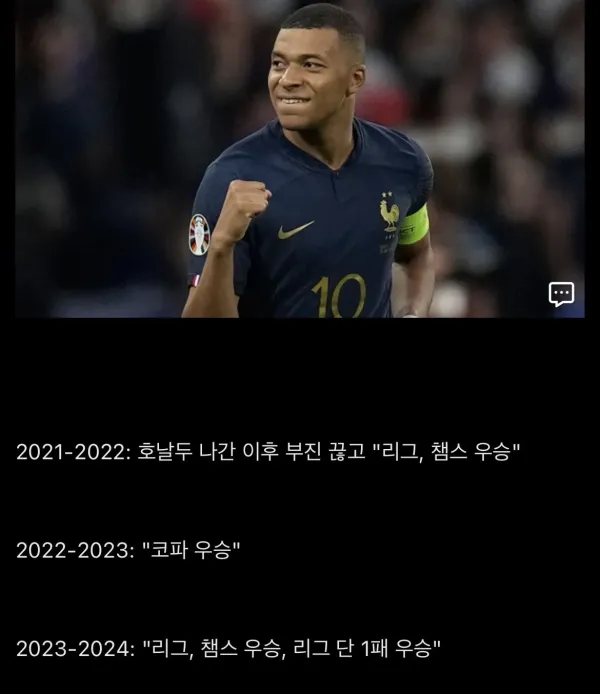 음바페 영입 후 레알 마드리드 성적 ㄷㄷ