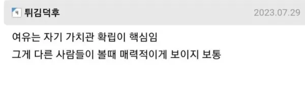 나솔 같은데서 보이는 진짜 매력없는 남자들 특징