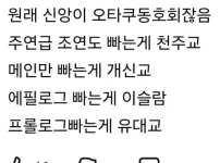신앙은 오타쿠 동호회다