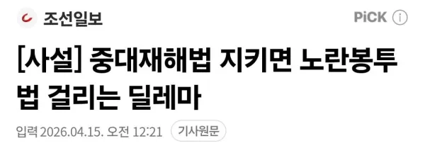 지금 노란봉투법 때문에 난리가 난 업계 ㄷㄷㄷㄷㄷㄷ
