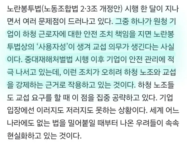 지금 노란봉투법 때문에 난리가 난 업계 ㄷㄷㄷㄷㄷㄷ