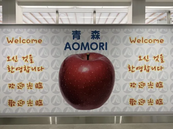 아오모리 도착