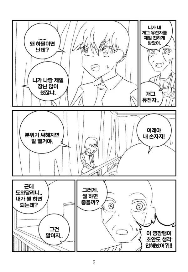 죽기전에 웃기고 싶어