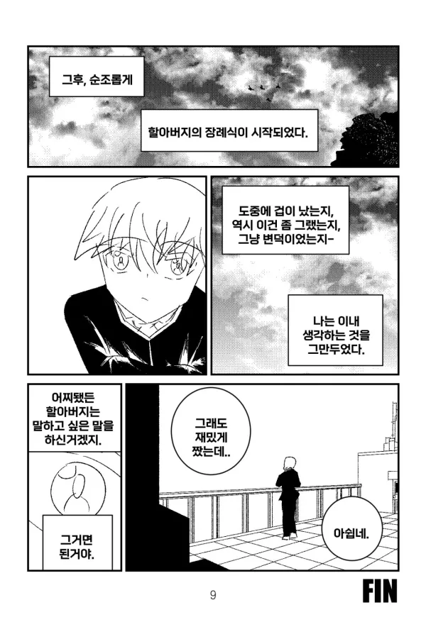 죽기전에 웃기고 싶어
