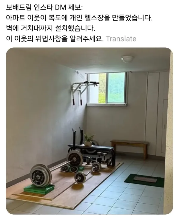 개인 헬스장을 만든 이웃