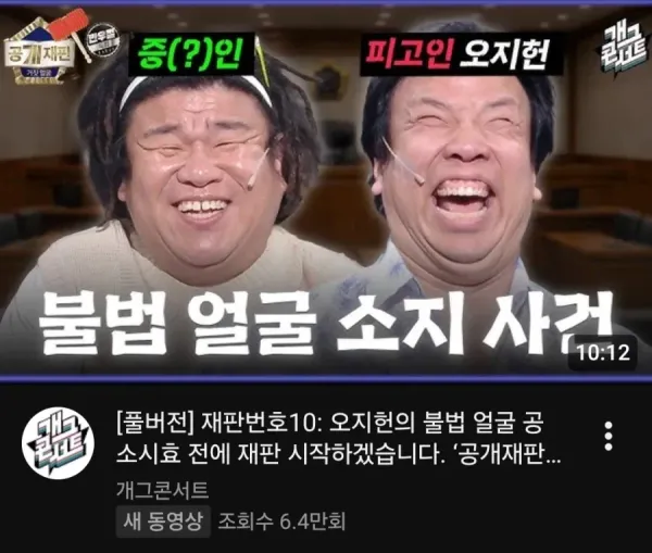 또 치트키 가저온 개콘