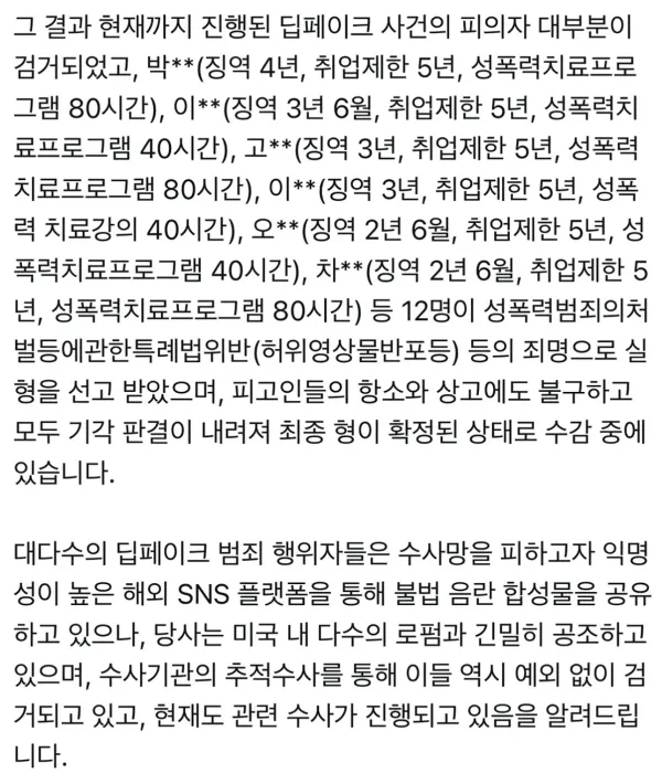 아이돌 딥페이크 만들던놈들 근황 ㄷㄷ