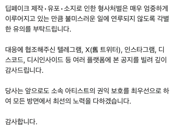 아이돌 딥페이크 만들던놈들 근황 ㄷㄷ