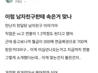 연봉 1.2억이다 vs 아니다