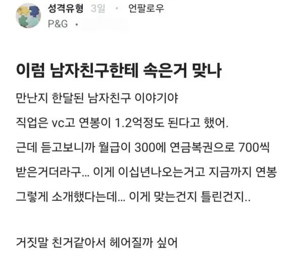 연봉 1.2억이다 vs 아니다