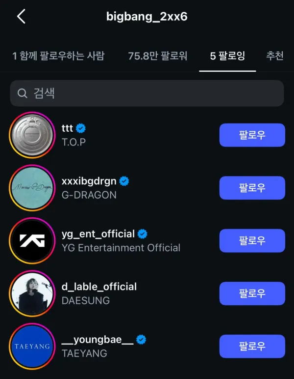 빅뱅 20주년 인스타 근황