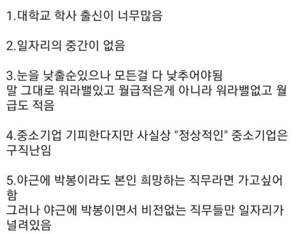 현재 2030 취업난이 심각할 수밖에 없는 이유 10가지