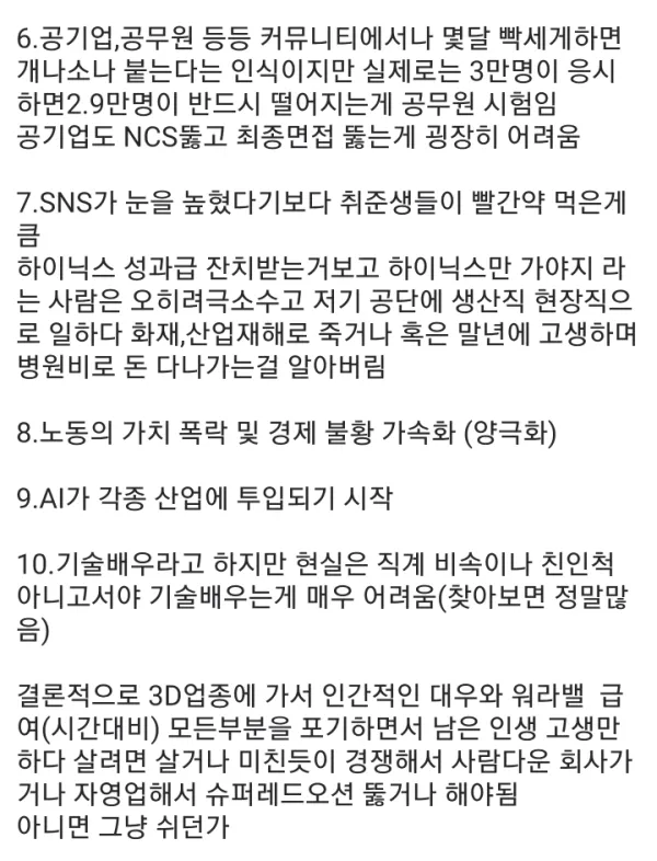 현재 2030 취업난이 심각할 수밖에 없는 이유 10가지