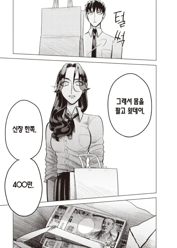 몸 팔아서 돈 버는 여고생