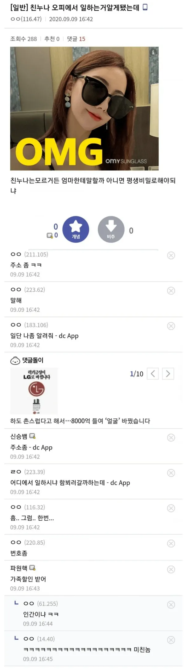 친누나가 오피녀인걸 알게된 디시인 ㄷㄷㄷ
