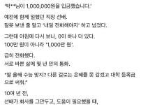 전직장 선배가 100만원을 잘못 입금함