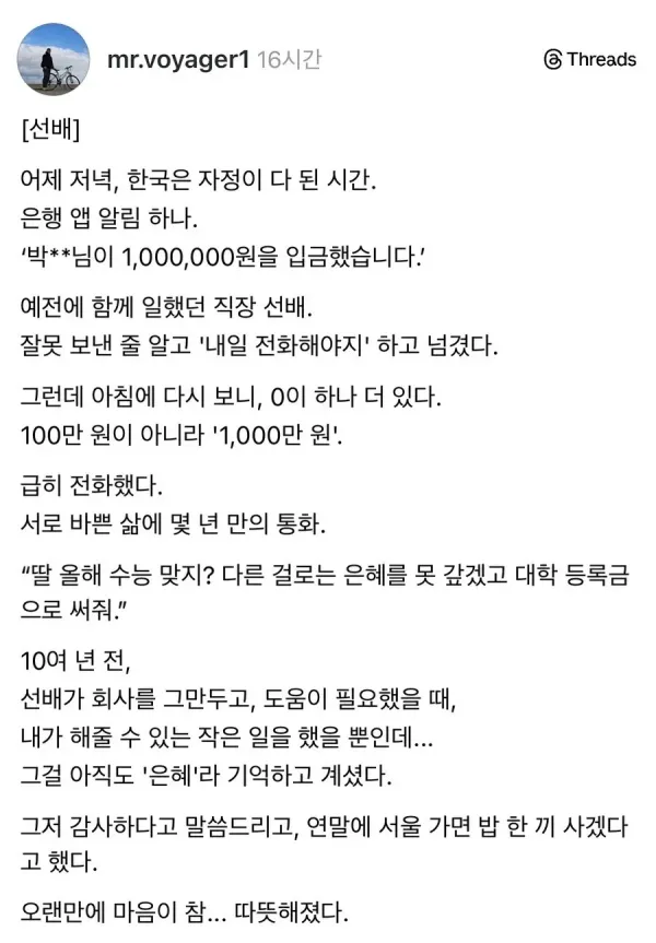 전직장 선배가 100만원을 잘못 입금함