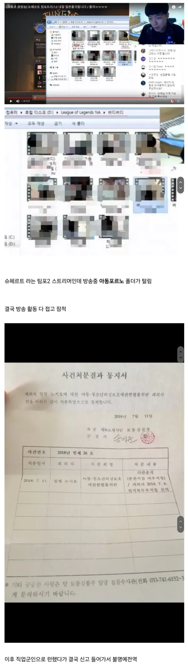 방송중 야동파일 검거당한 스트리머들 모음