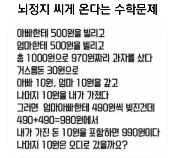 뇌정지 씨게 온다는 수학문제.jpg