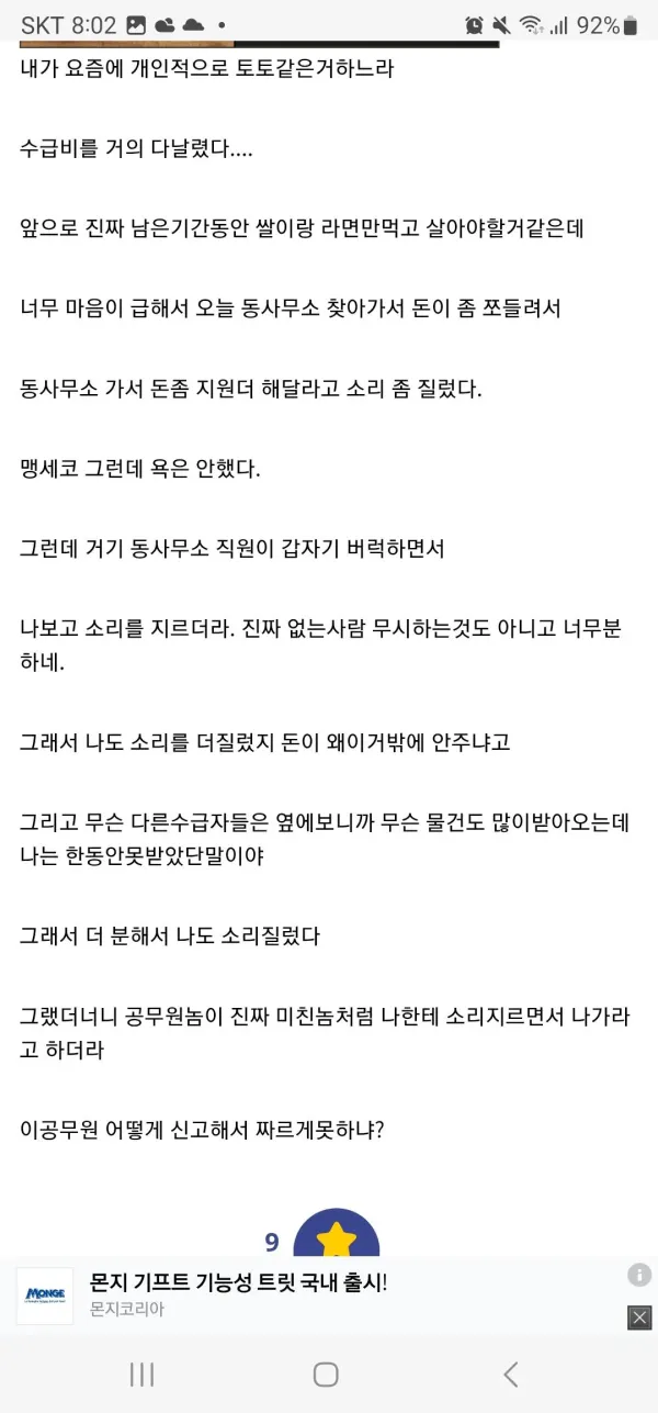 동사무소 직원이랑 언성높여 싸운 디시인