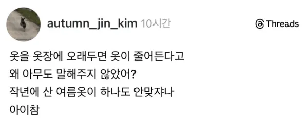 옷을 옷장에 오래 두면 안되는 이유