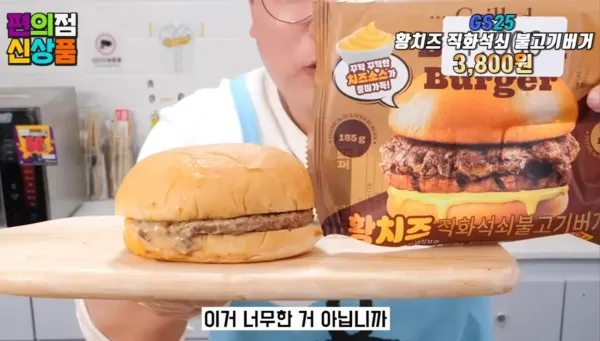역시 기대를 저버리지 않는 편의점 햄버거 근황ㅋㅋ