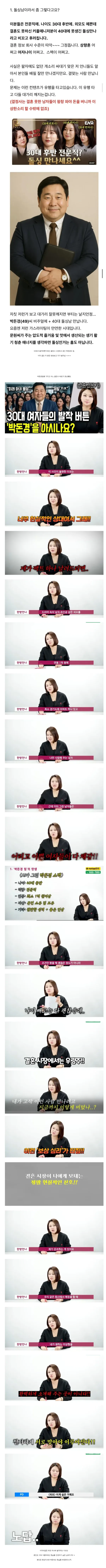 결정사 시장에서 30대녀들 발작버튼이라는 박돈경