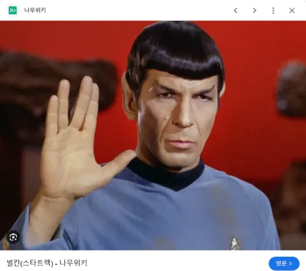 스타트렉에 나온 외계 음식