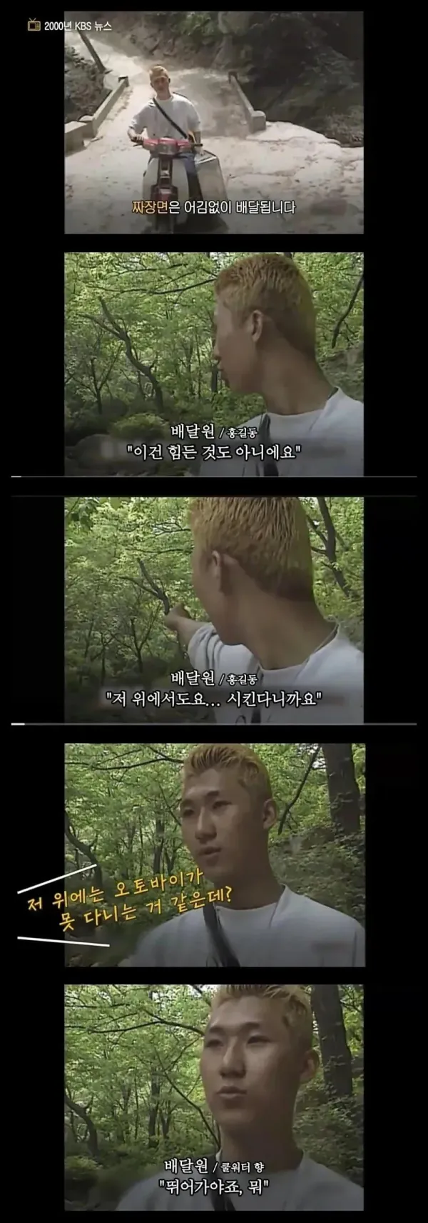 25년 전 배달원 마인드
